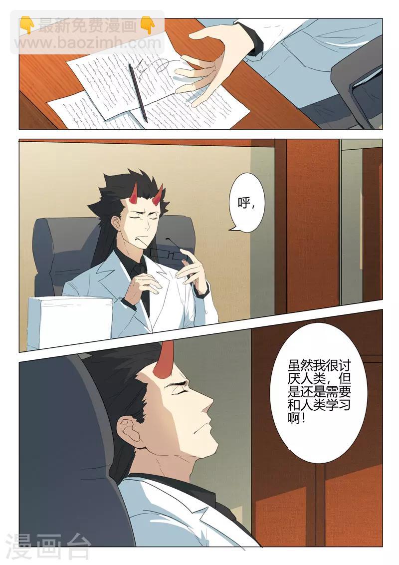 染色體47號 - 第236話 - 2