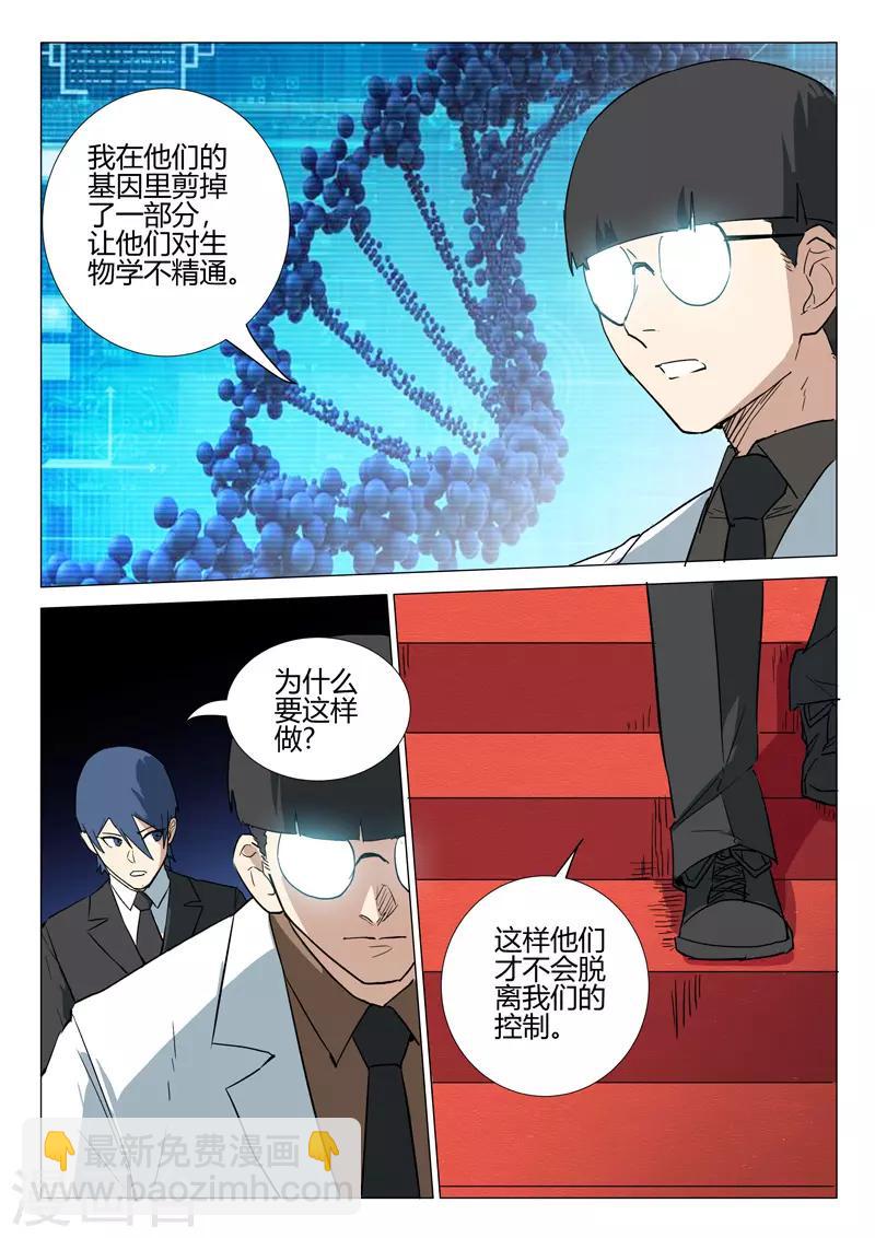 染色體47號 - 第238話 - 3