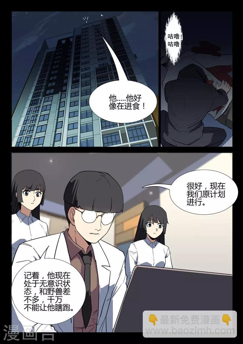 染色體47號 - 第240話 - 2