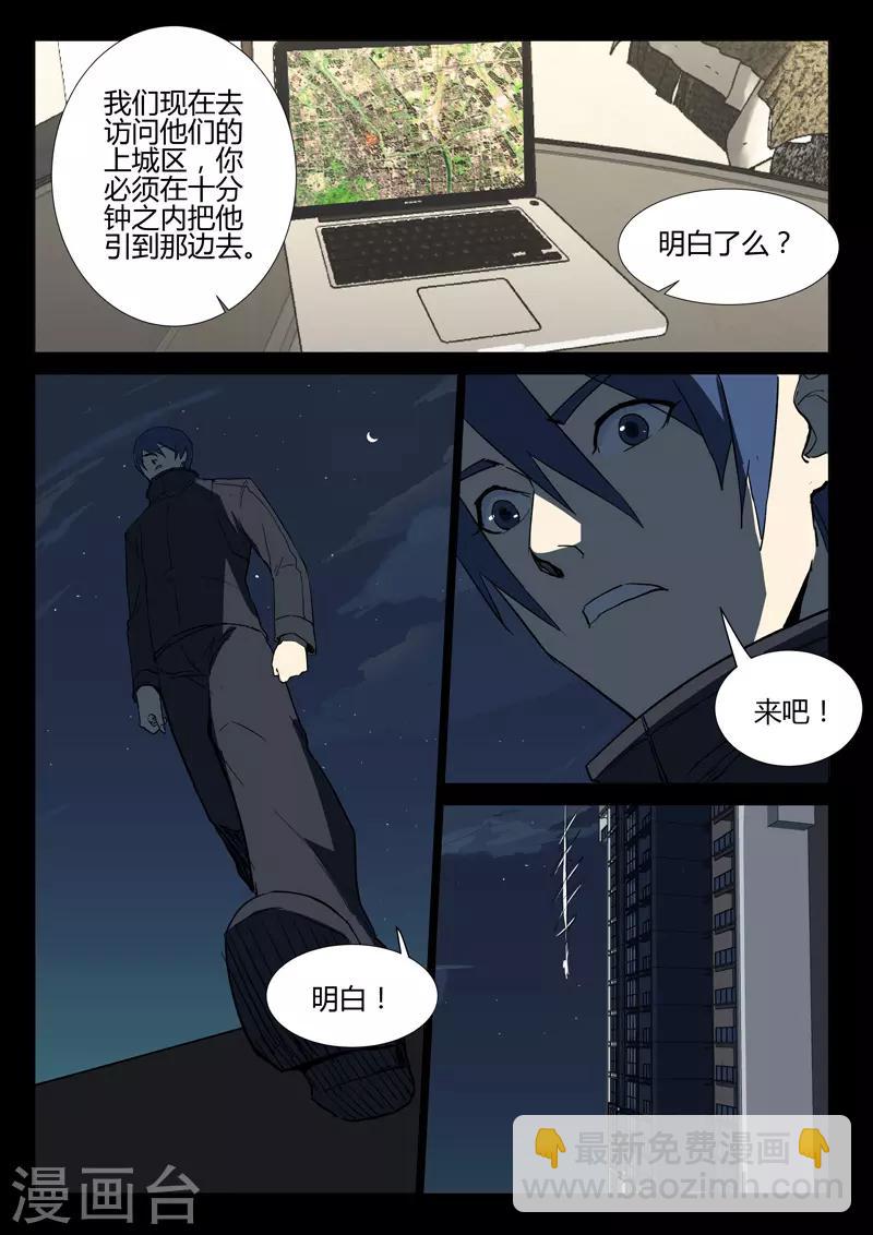 染色體47號 - 第240話 - 3