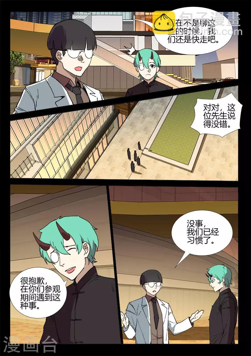 染色體47號 - 第244話 - 1