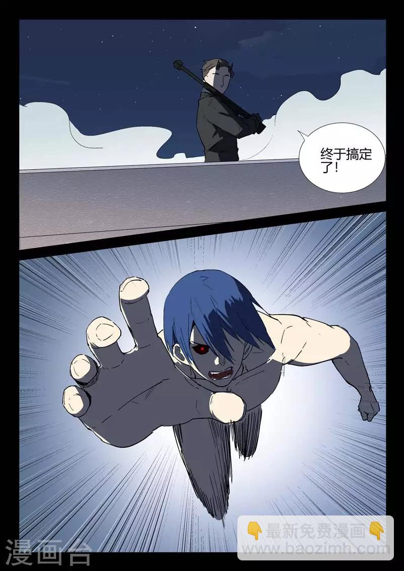 染色體47號 - 第244話 - 2