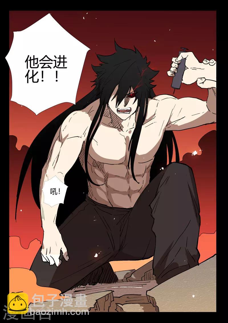 染色體47號 - 第246話 - 2