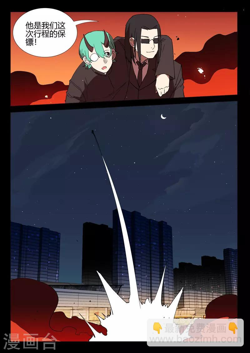 染色體47號 - 第246話 - 2