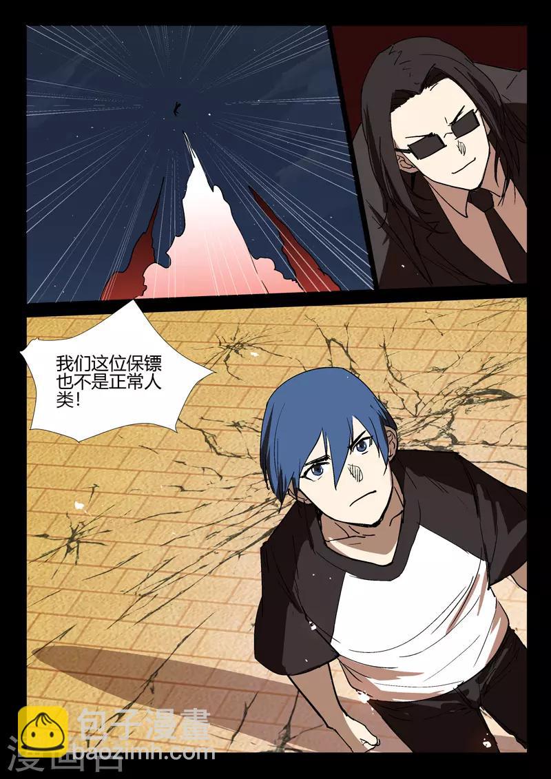 染色體47號 - 第246話 - 3