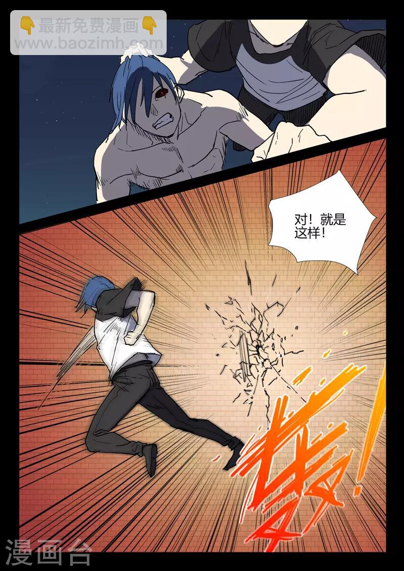 染色體47號 - 第246話 - 2