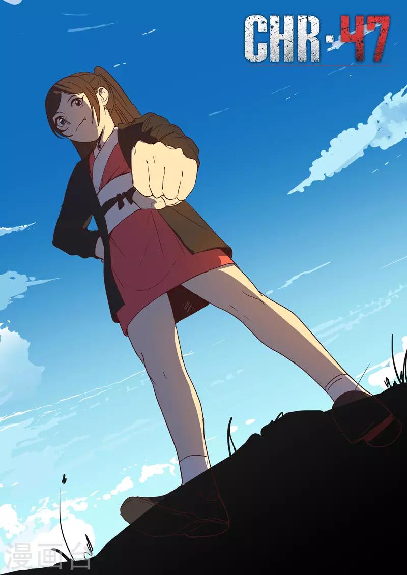 染色體47號 - 第252話 - 1