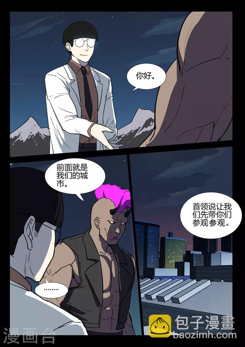 染色體47號 - 第252話 - 2