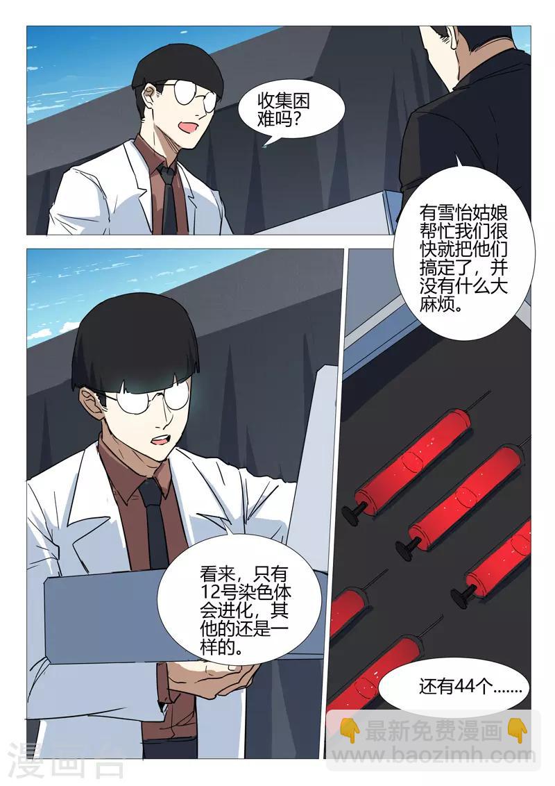 染色體47號 - 第252話 - 2