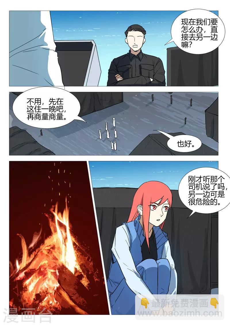 染色體47號 - 第252話 - 3