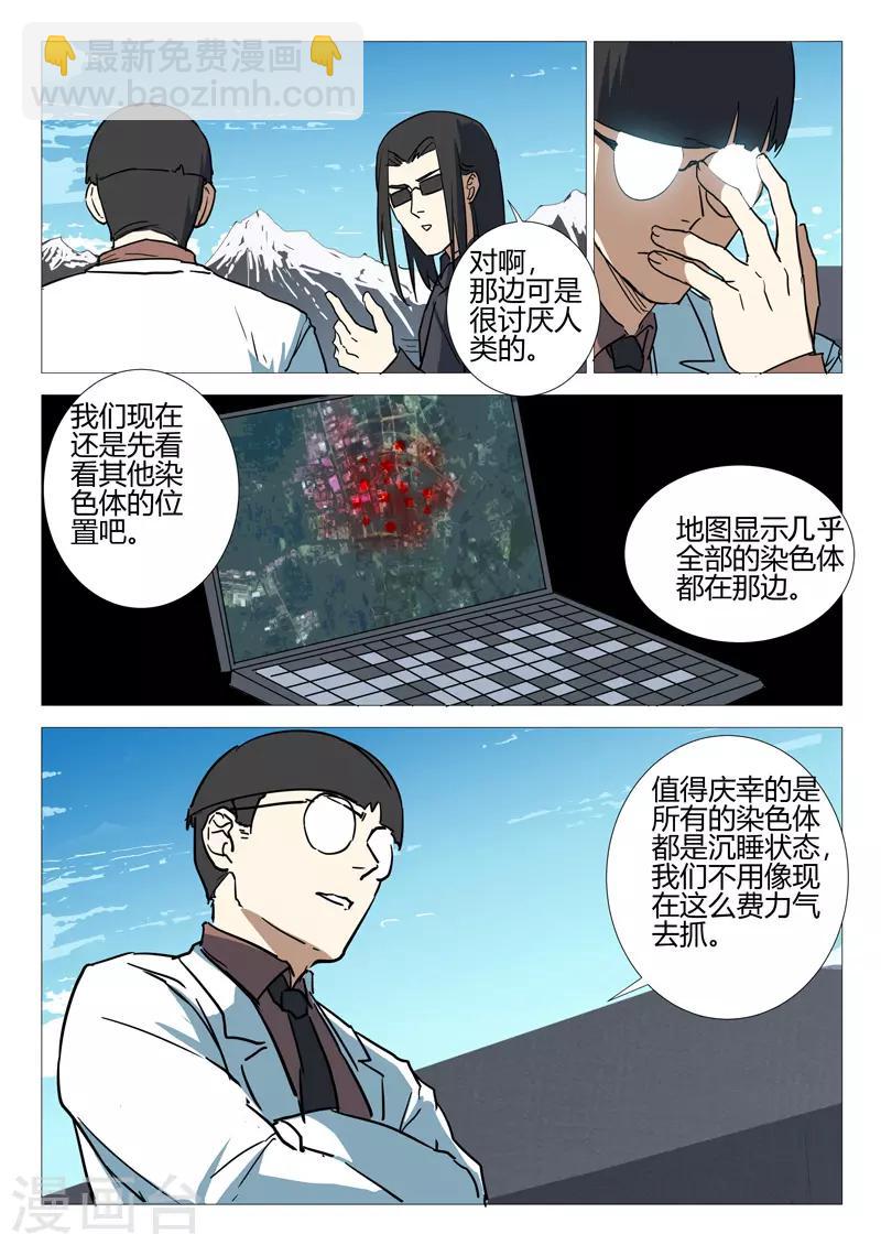 染色體47號 - 第252話 - 1