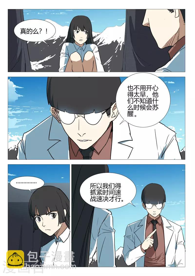 染色體47號 - 第252話 - 2