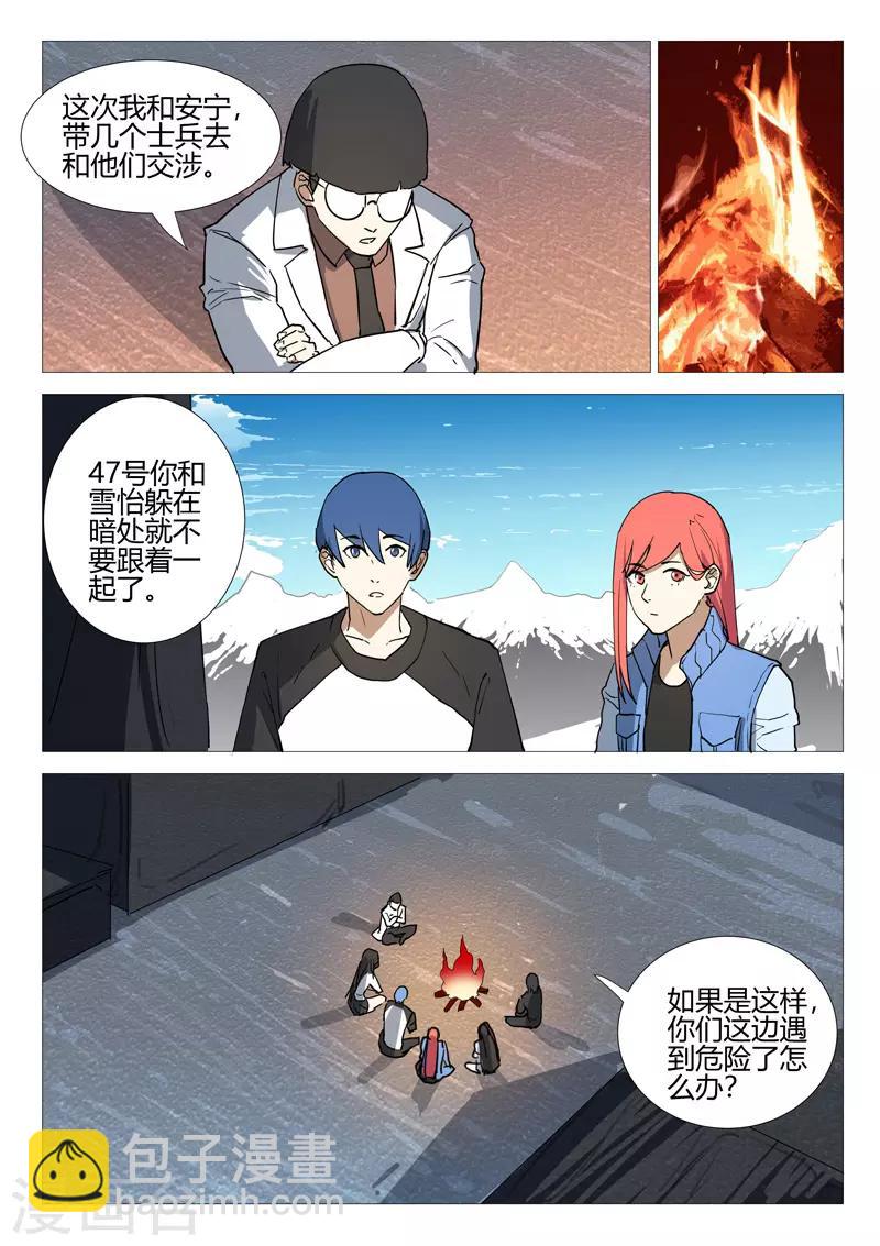 染色體47號 - 第252話 - 3