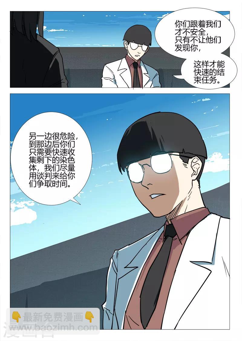 染色體47號 - 第252話 - 1