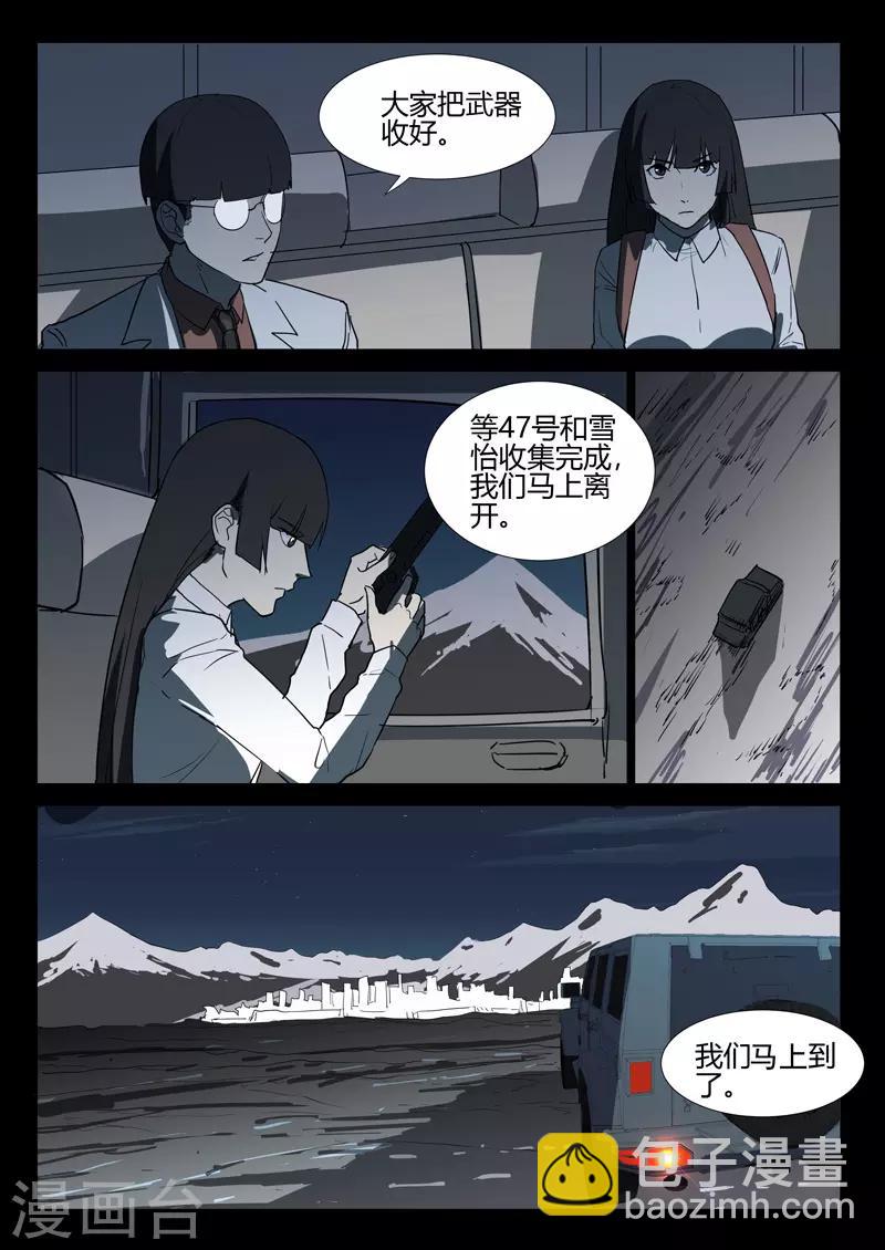 染色體47號 - 第252話 - 3