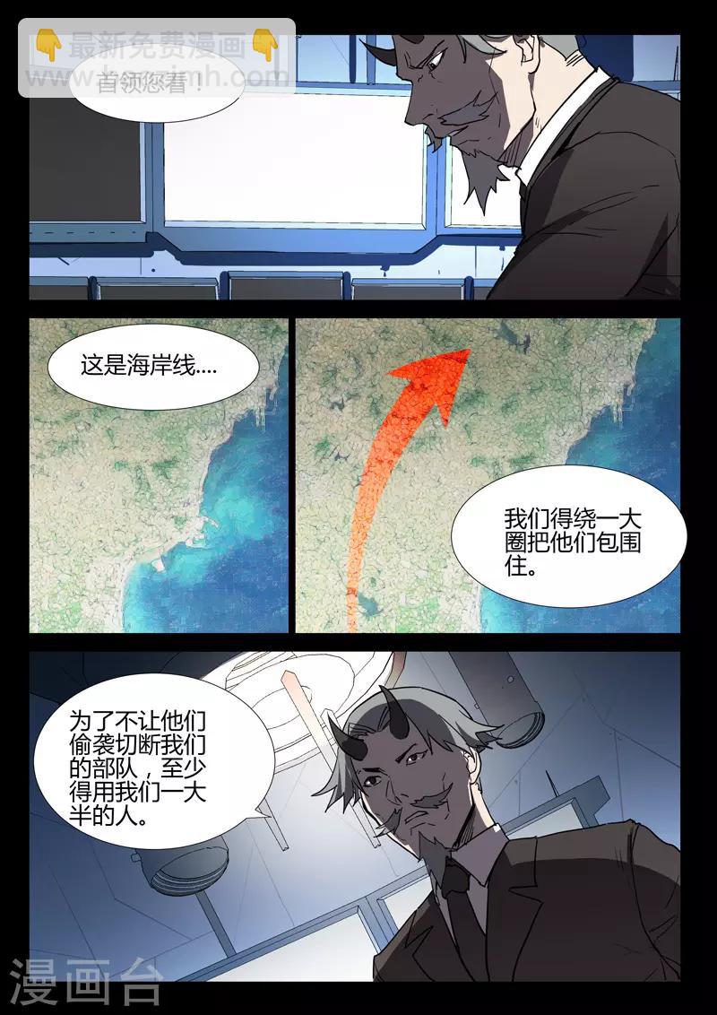 染色體47號 - 第256話 - 2