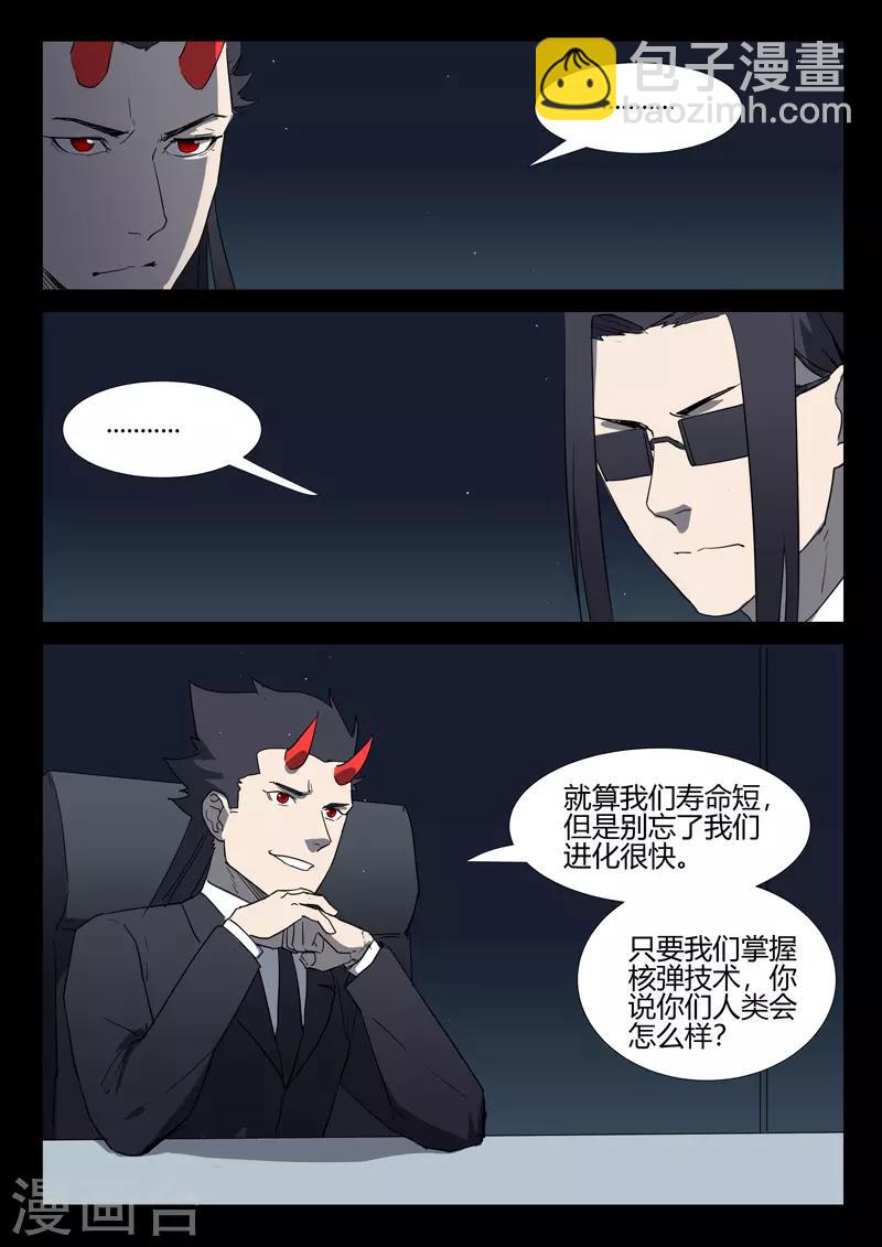 染色體47號 - 第258話 - 1