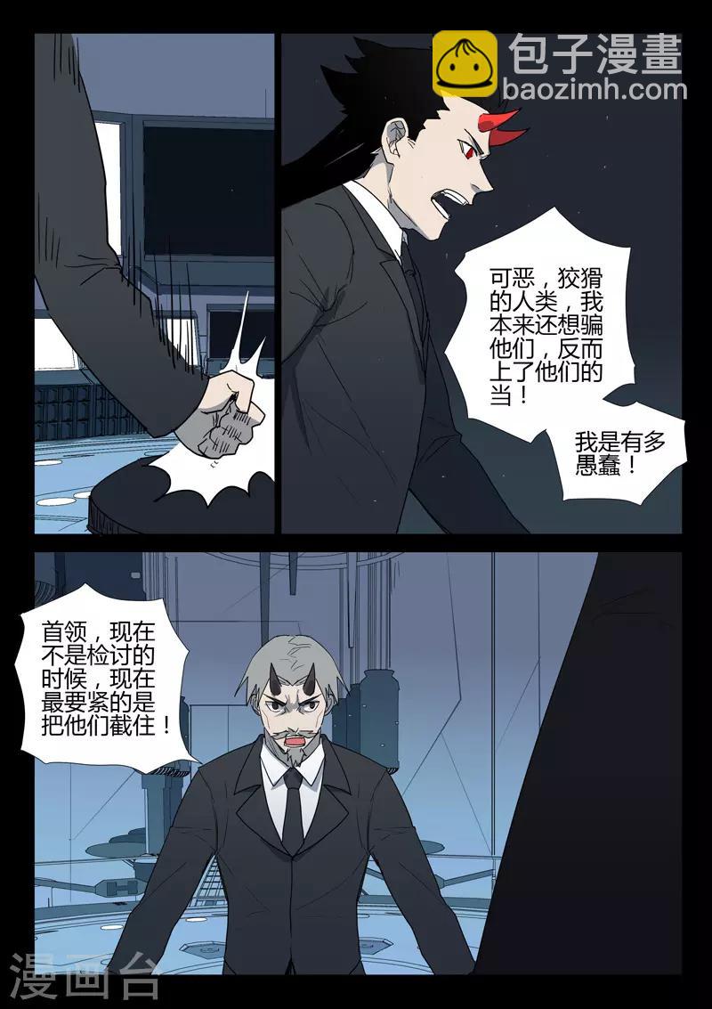 染色體47號 - 第264話 - 1