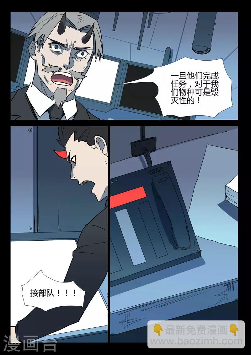 染色體47號 - 第264話 - 2