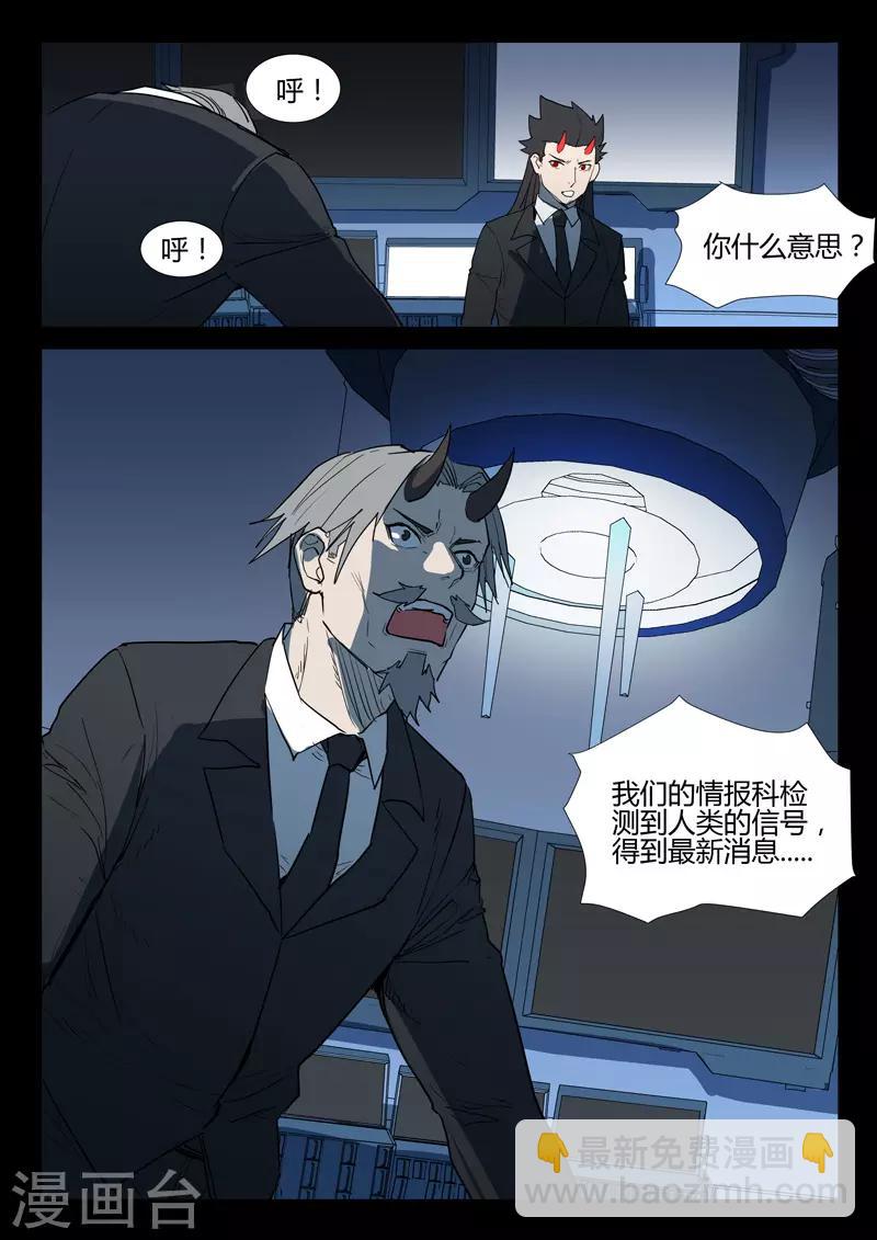 染色體47號 - 第264話 - 2