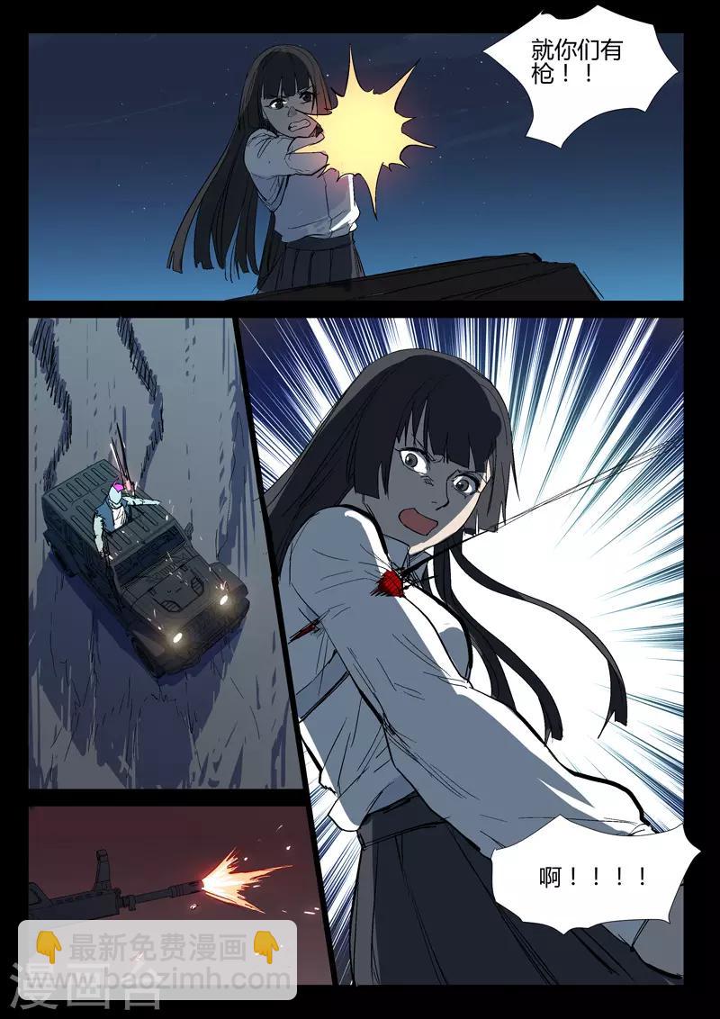 染色體47號 - 第266話 - 2