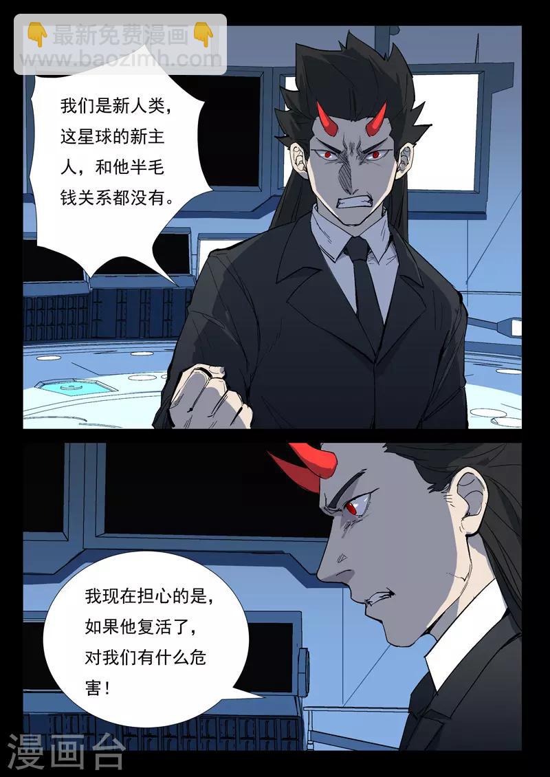 染色體47號 - 第266話 - 3