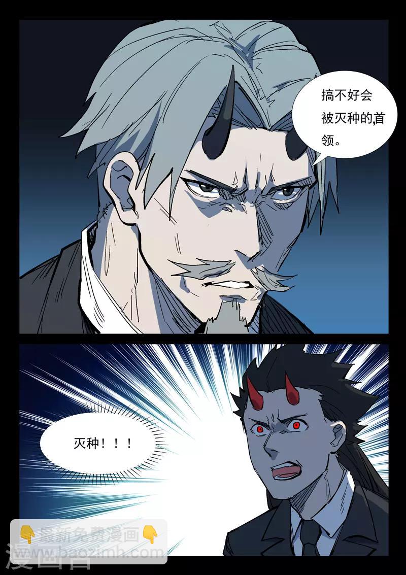 染色體47號 - 第266話 - 1