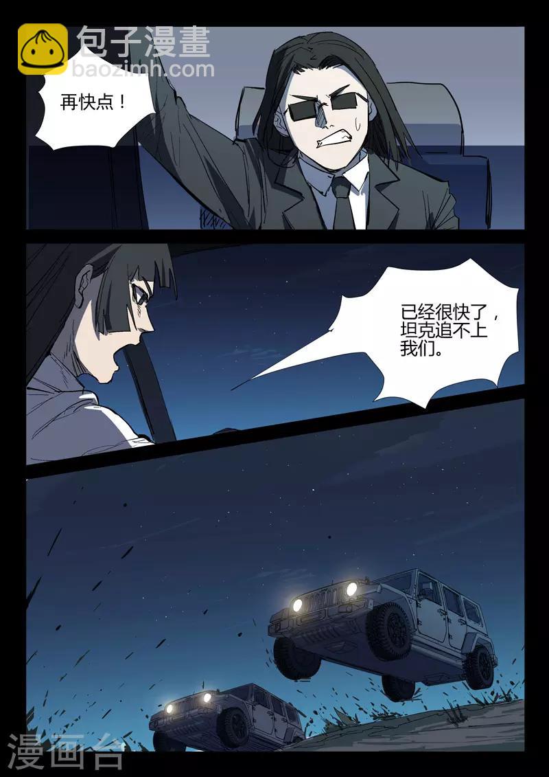 染色體47號 - 第266話 - 2