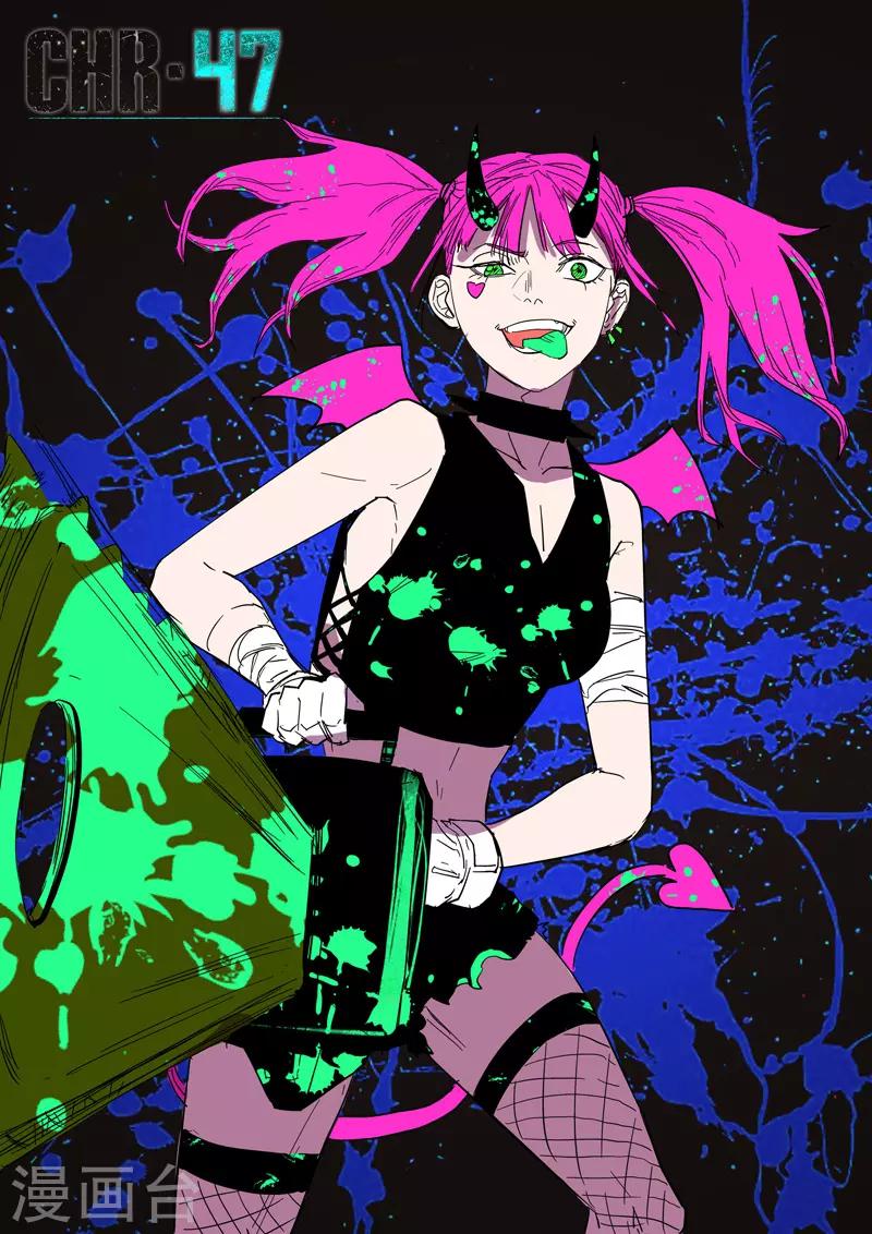 染色體47號 - 第268話 - 1