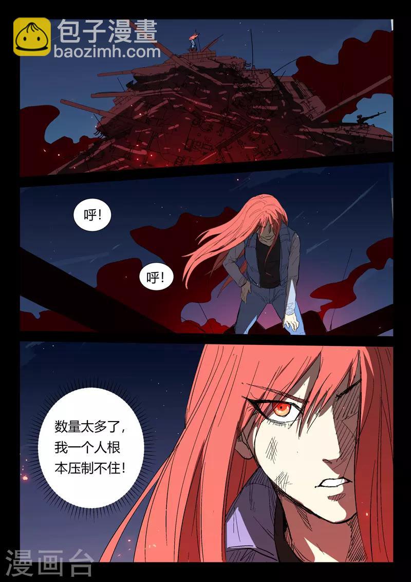 染色體47號 - 第268話 - 1