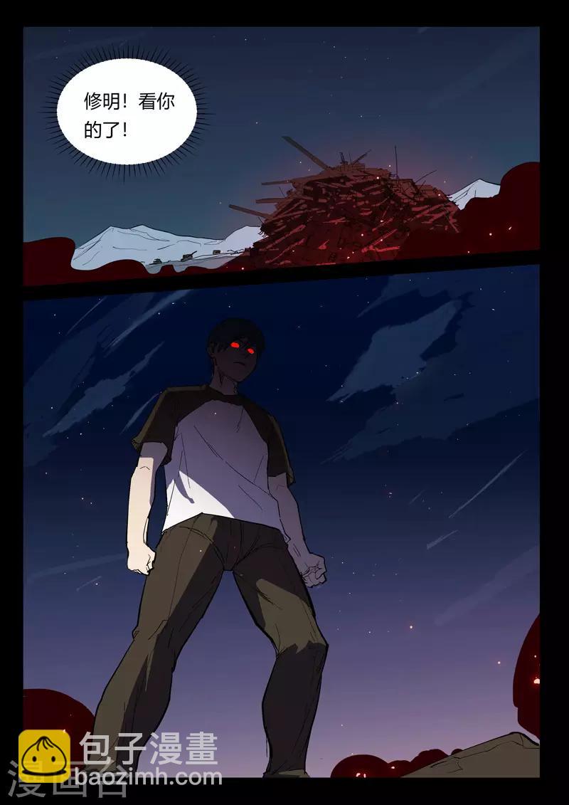 染色體47號 - 第268話 - 2