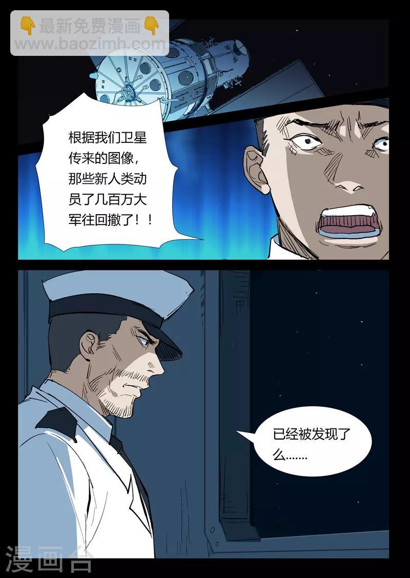 染色體47號 - 第268話 - 1