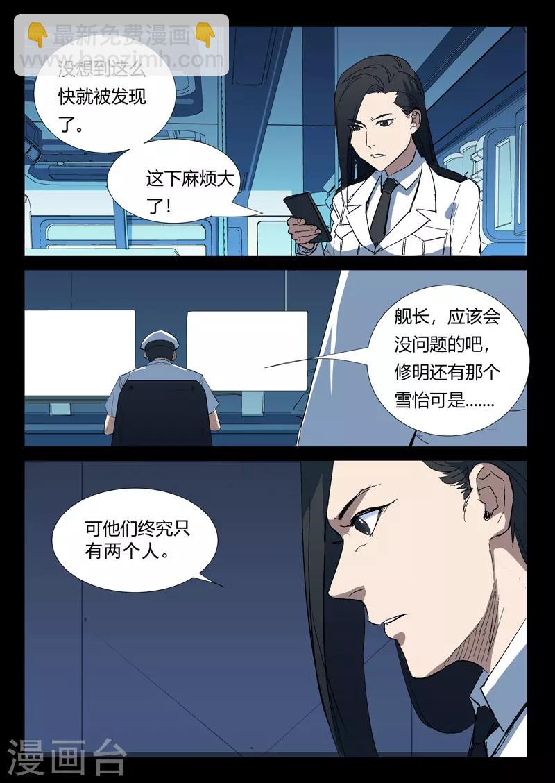 染色體47號 - 第268話 - 3
