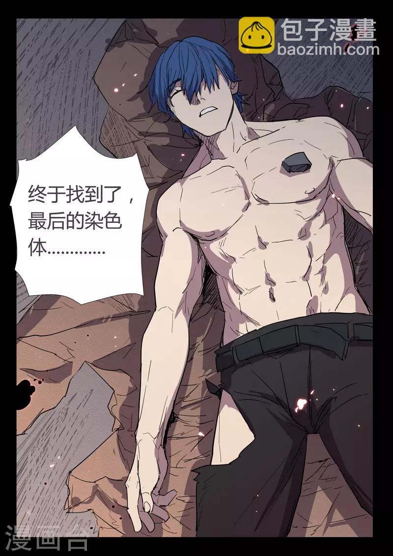 染色體47號 - 第270話 - 2