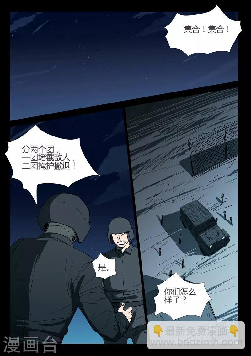 染色體47號 - 第270話 - 3