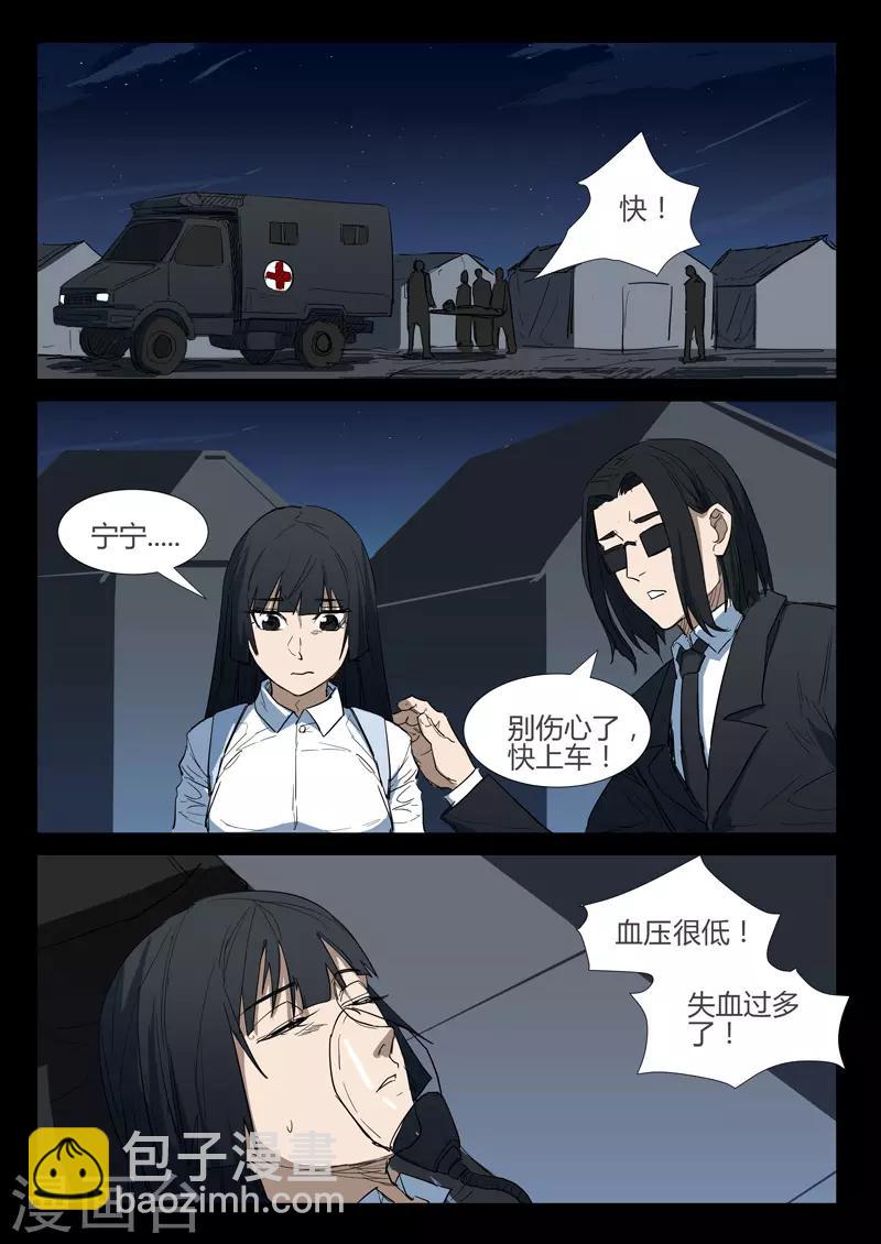 染色體47號 - 第270話 - 2