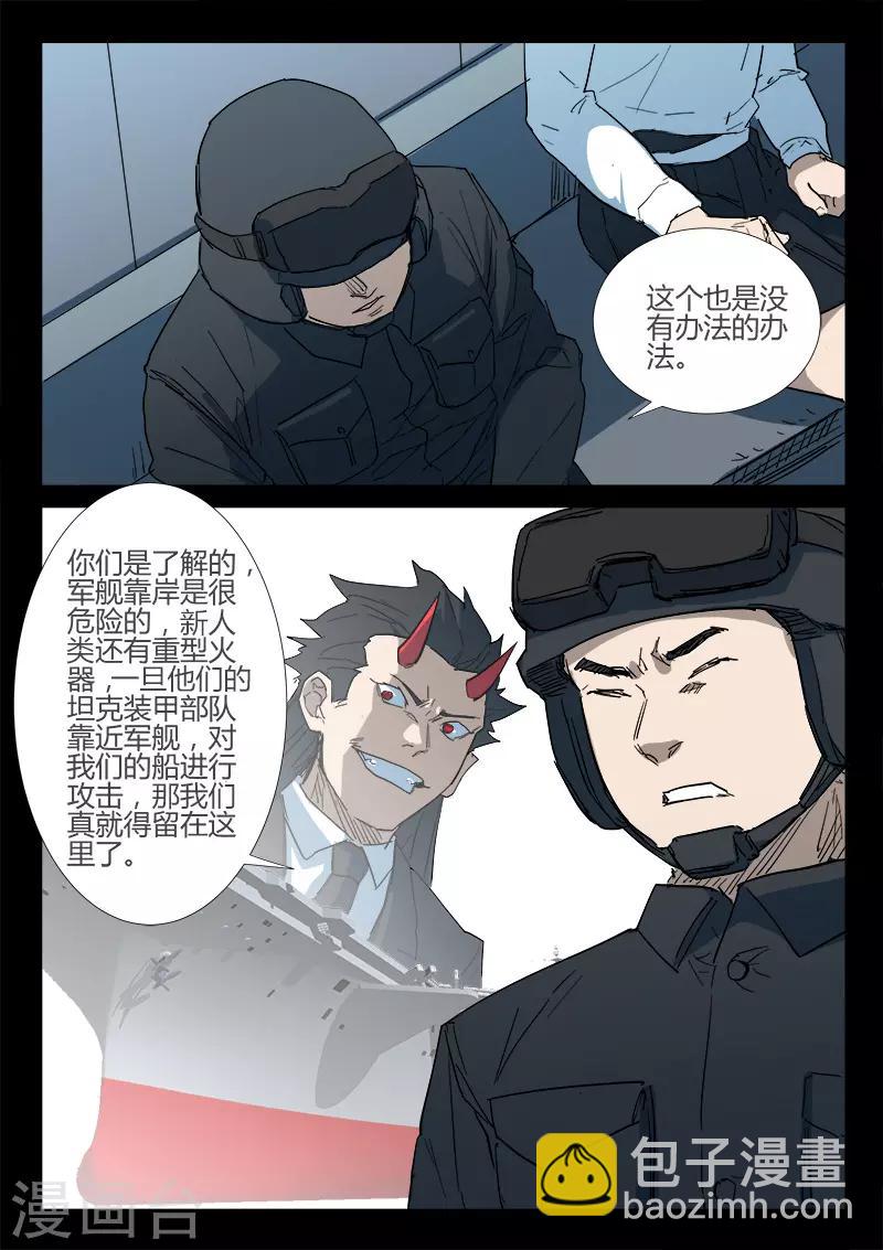 染色體47號 - 第270話 - 2