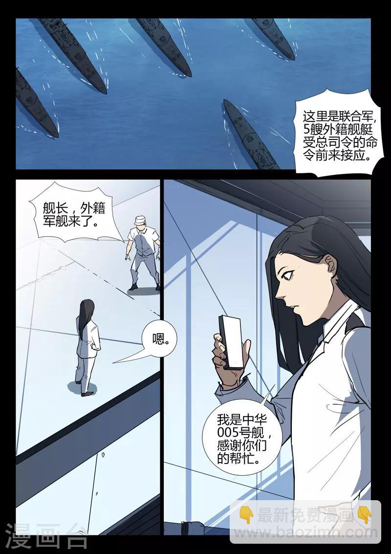 染色體47號 - 第274話 - 3