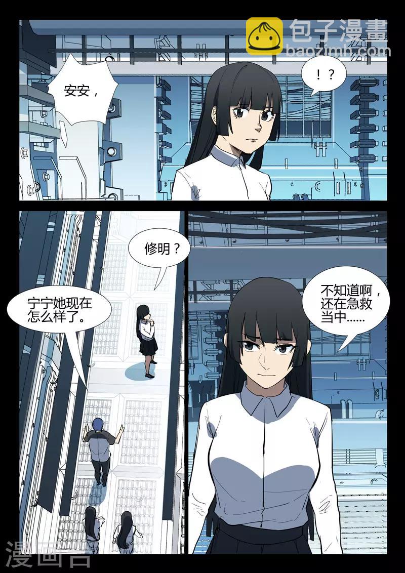 染色體47號 - 第274話 - 2