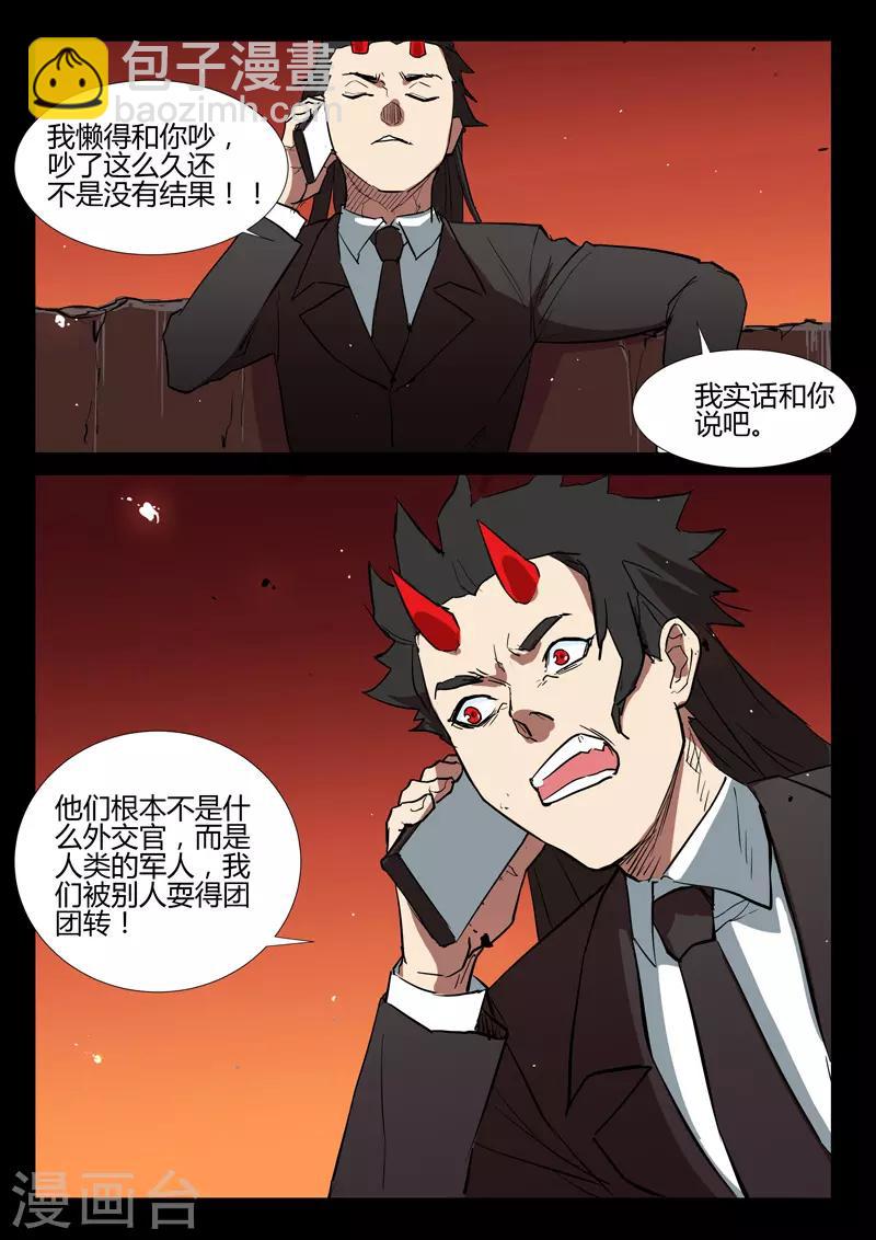 染色體47號 - 第276話 - 3