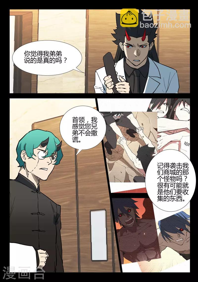 染色體47號 - 第276話 - 3