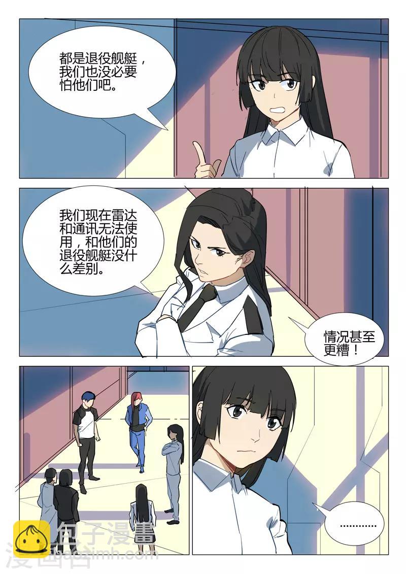 染色體47號 - 第284話 - 2