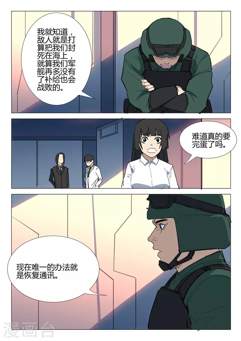 染色體47號 - 第286話 - 1