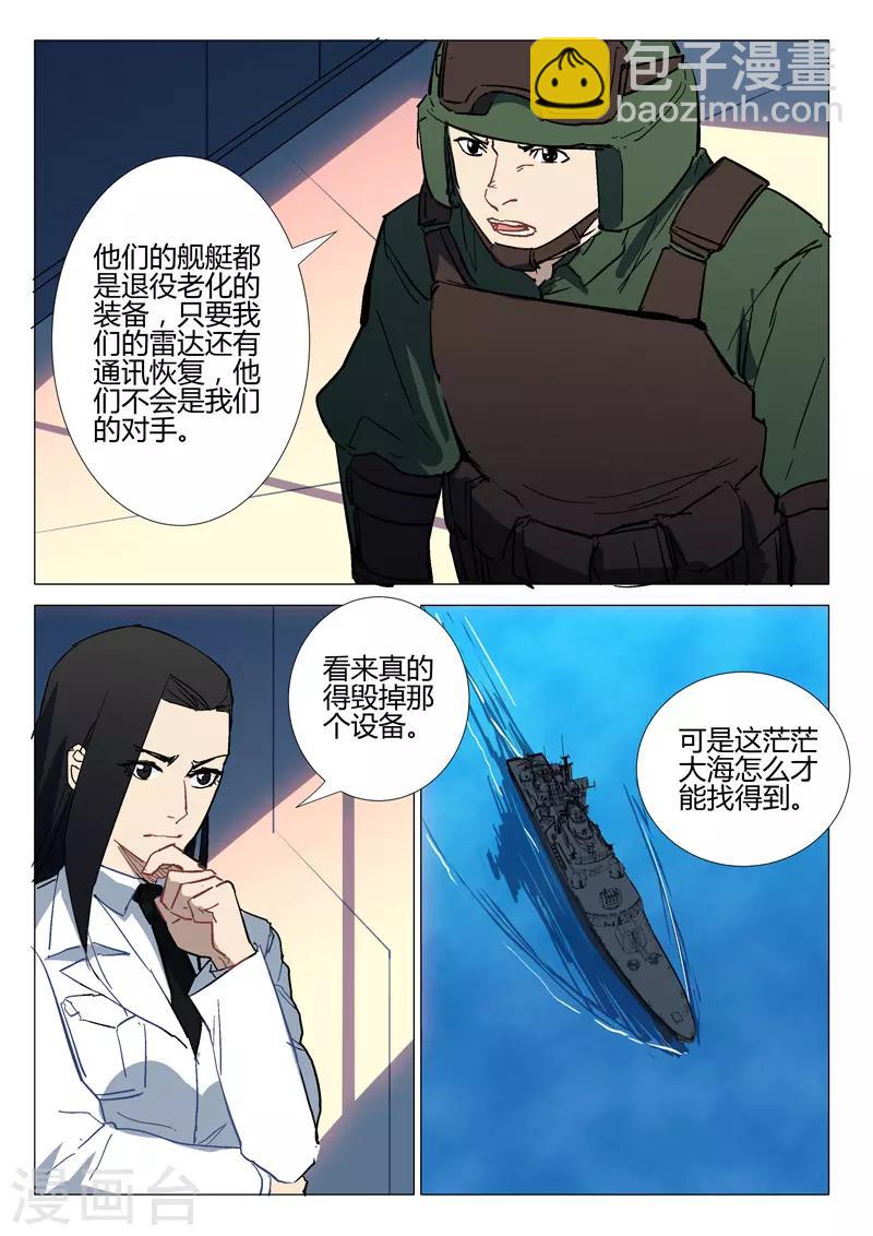 染色體47號 - 第286話 - 2