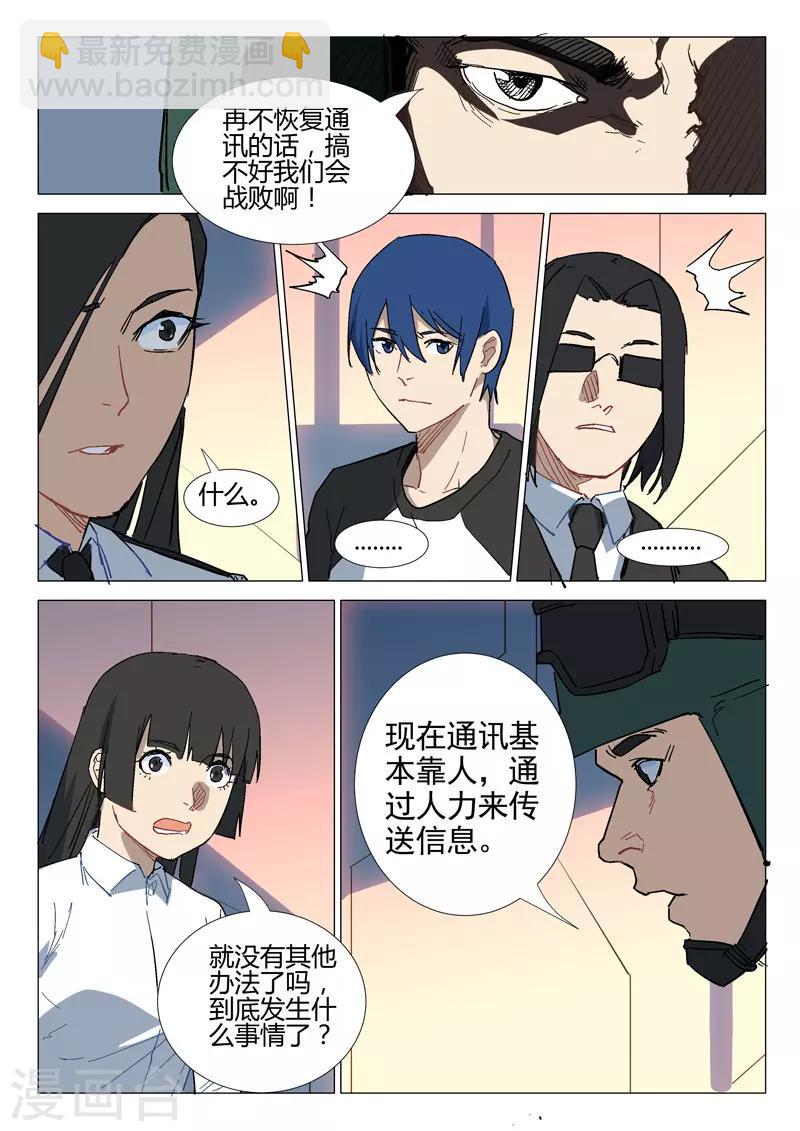 染色體47號 - 第286話 - 3