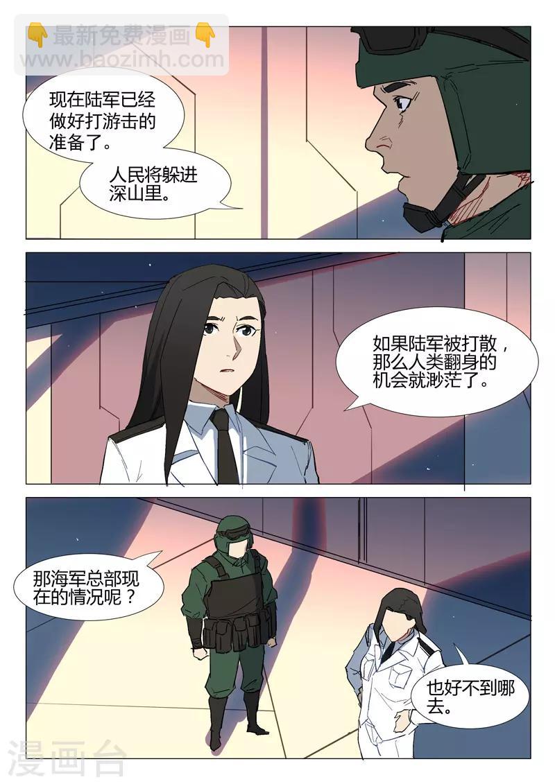 染色體47號 - 第286話 - 2