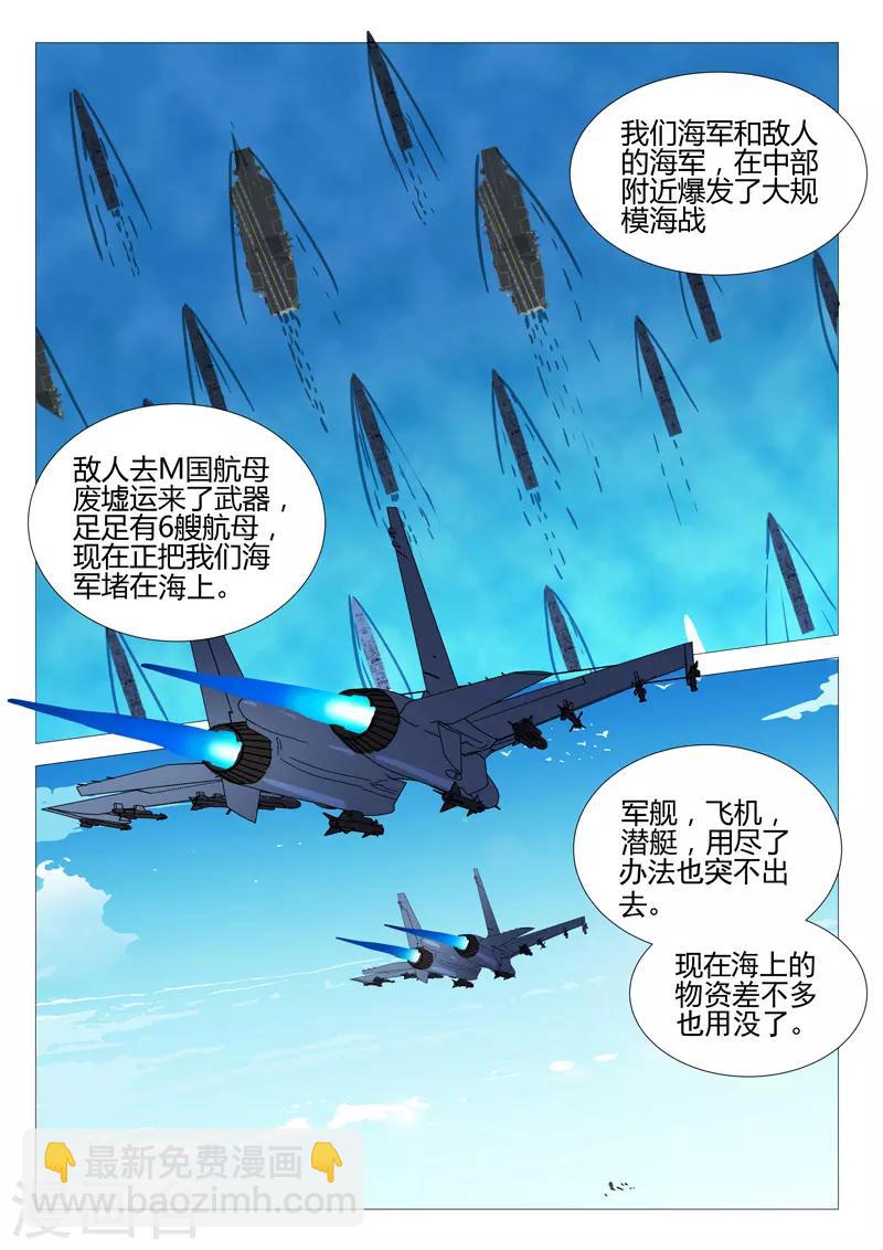 染色體47號 - 第286話 - 3