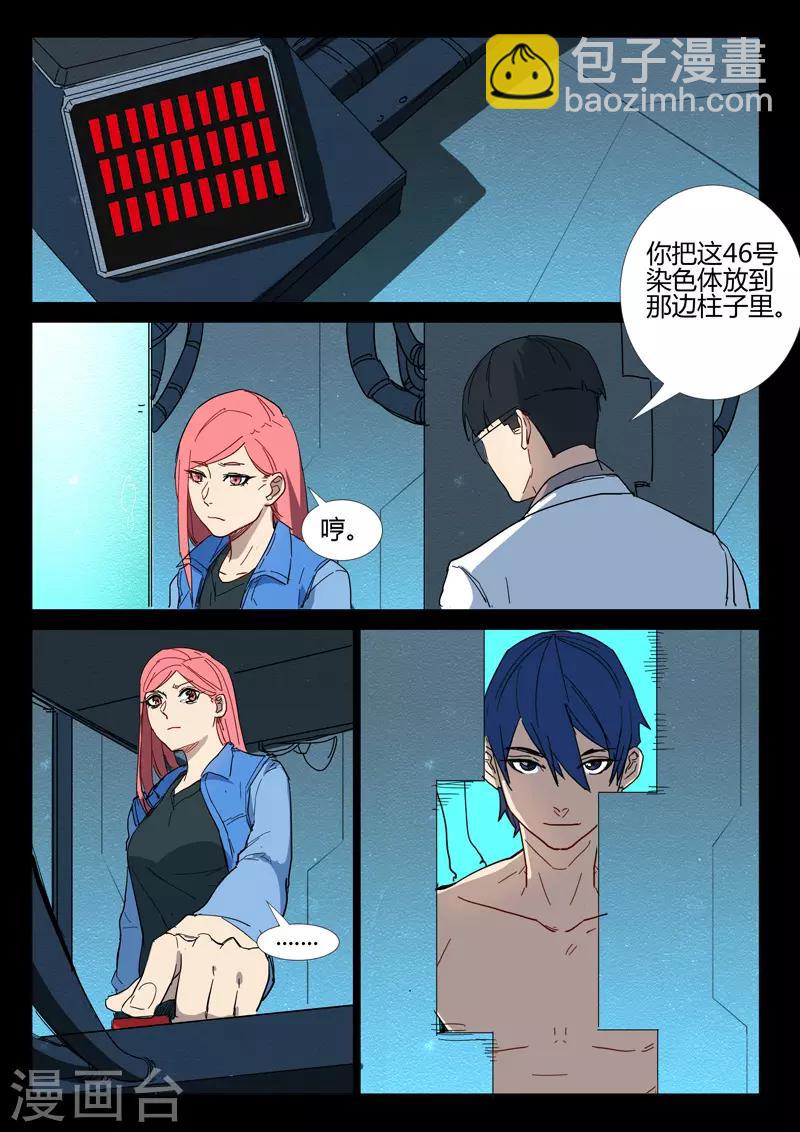 染色體47號 - 第288話 - 3