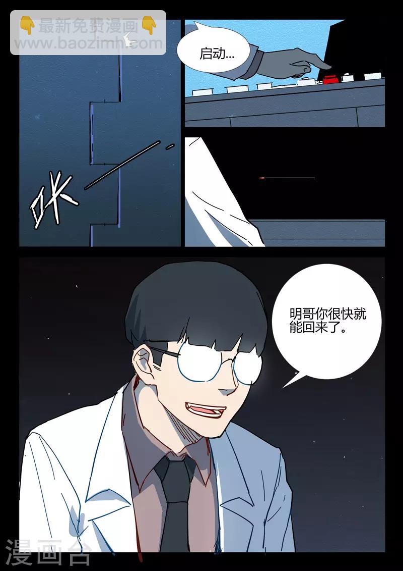 染色體47號 - 第288話 - 1