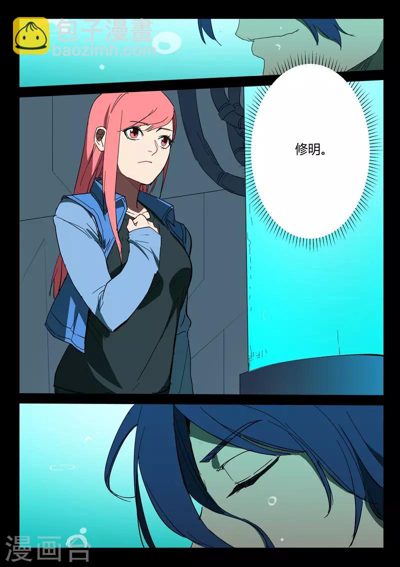 染色體47號 - 第288話 - 3